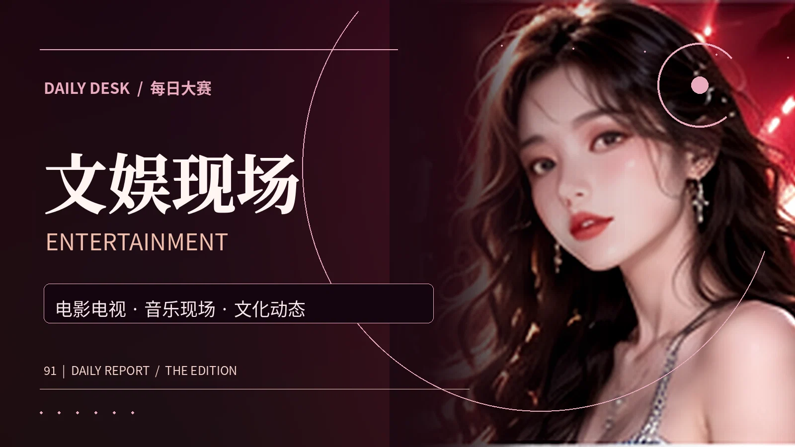 影视音乐主题画面